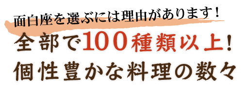 面白座を選ぶには理