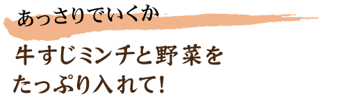 あっさりでいくか