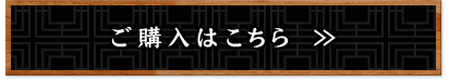 購入する