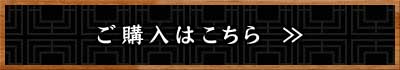 購入する