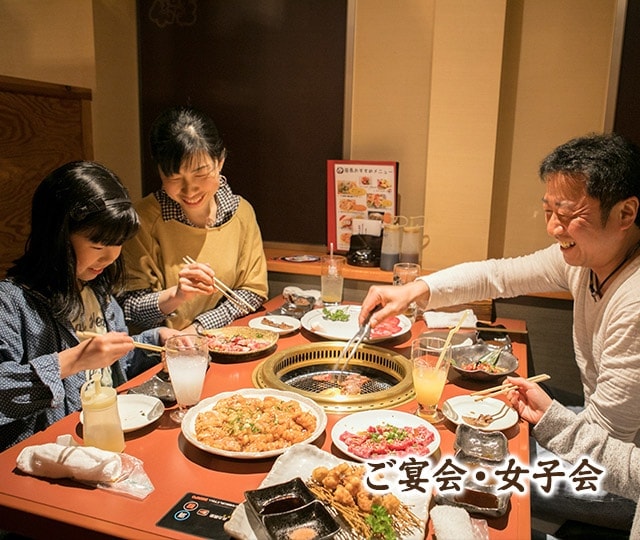 ご宴会・女子会